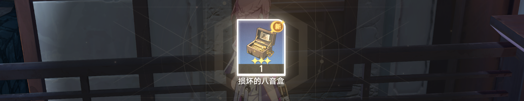 《崩坏:星穹铁道》外乡人成就攻略