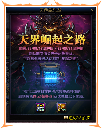 dnf崛起之迹获得方法