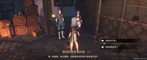 《崩坏:星穹铁道》丹恒照片任务攻略