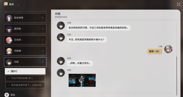 《崩坏:星穹铁道》丹恒照片任务攻略
