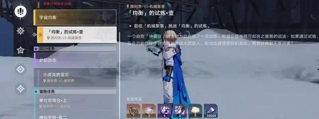 《崩坏:星穹铁道》均衡等级提升攻略