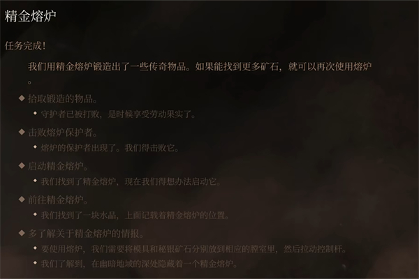 博德之门3精金熔炉升起方法介绍