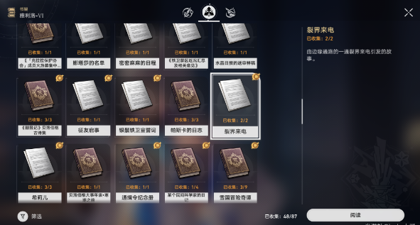 《崩坏星穹:铁道》裂界来电任务攻略