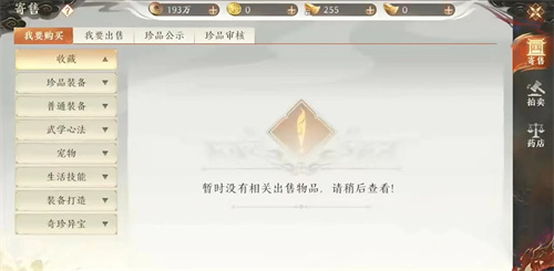 新天龙八部手游能不能自由交易1