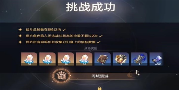 《崩坏:星穹铁道》裂界征兆1打法攻略
