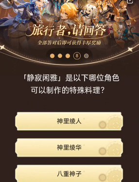小红书原神答题答案大全