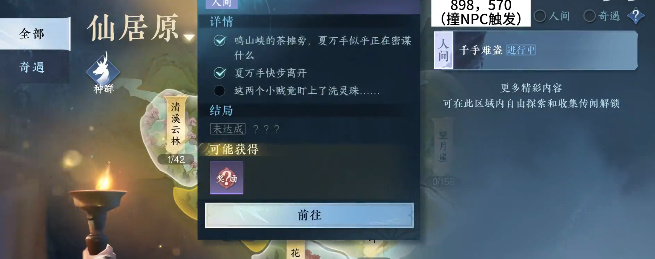 逆水寒手游千手难盗任务攻略