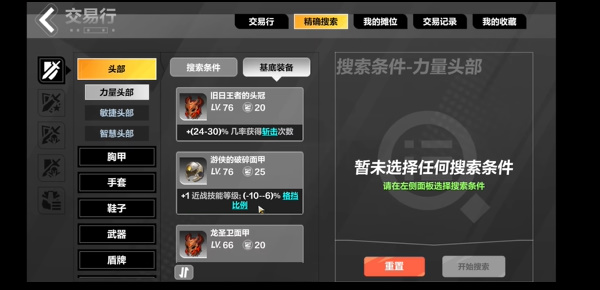 《火炬之光:无限》装备售出方法