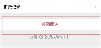 芒果tv会员怎么取消自动续费 如何关闭芒果vip自动续费