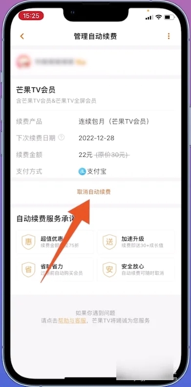 芒果tv会员怎么取消自动续费 如何关闭芒果vip自动续费