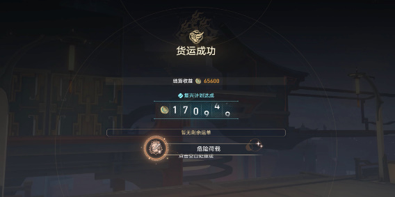 崩坏星穹铁道危险荷载成就攻略