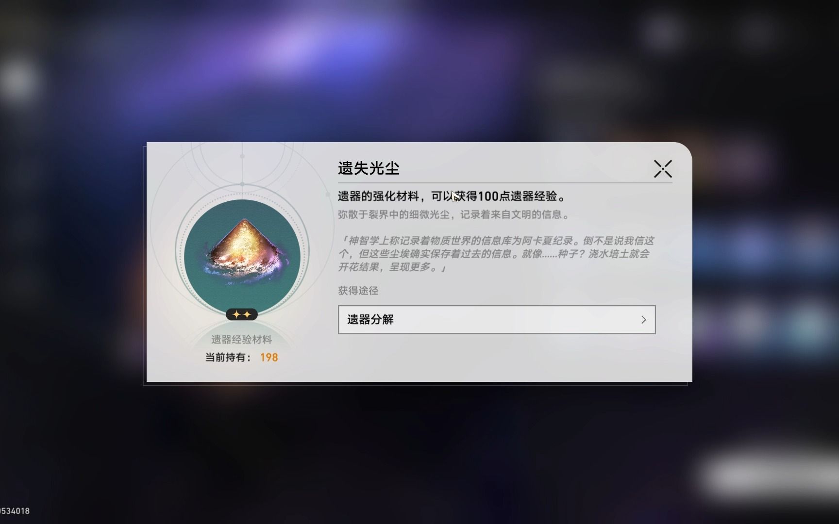 《崩坏:星穹铁道》遗器狗粮获取攻略