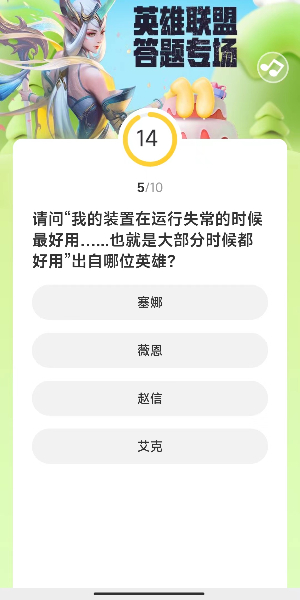 道聚城11周年英雄联盟答题攻略
