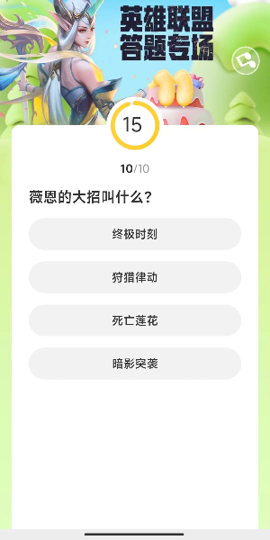 道聚城11周年英雄联盟答题攻略