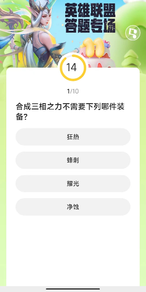 道聚城11周年英雄联盟答题攻略