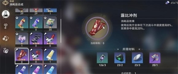 《崩坏:星穹铁道》露比冲剂配方介绍