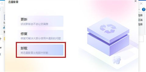 迅雷自带的迅雷影音怎么卸载 如何单独卸载迅雷影音