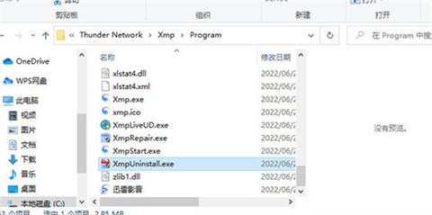 迅雷自带的迅雷影音怎么卸载 如何单独卸载迅雷影音