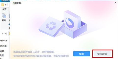 迅雷自带的迅雷影音怎么卸载 如何单独卸载迅雷影音