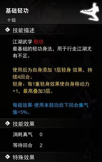 逸剑风云决全轻功武学收集攻略