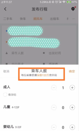 确认行程细节