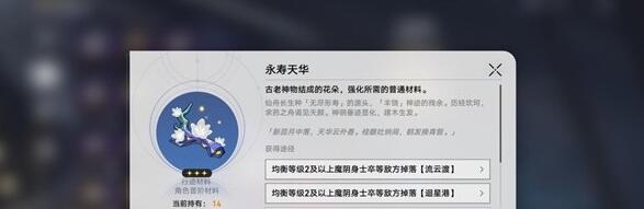 《崩坏:星穹铁道》景元突破材料收集一览