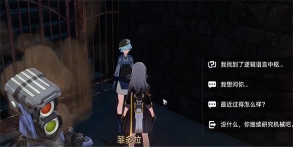 《崩坏:星穹铁道》菲多拉的机器人修理任务完成攻略
