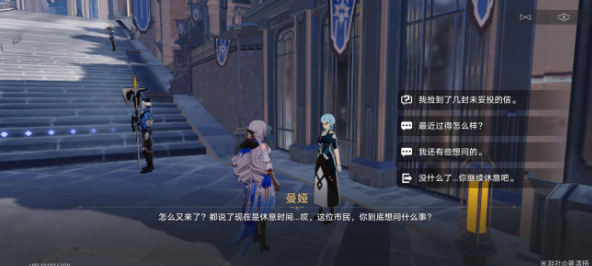 《崩坏:星穹铁道》未投妥的信封任务攻略