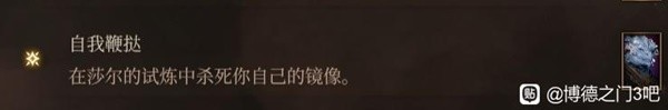 博德之门3邪念全章节激励点获取指南