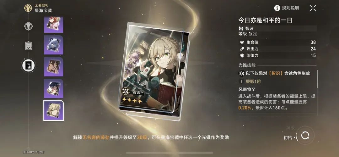 《崩坏:星穹铁道》大月卡光锥选择推荐