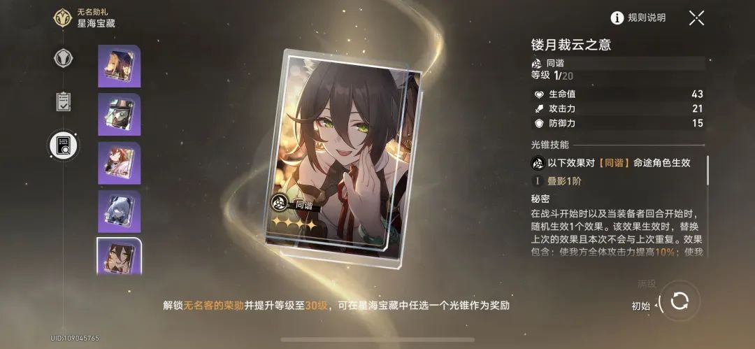 《崩坏:星穹铁道》大月卡光锥选择推荐
