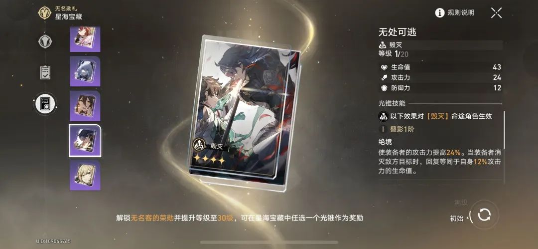 《崩坏:星穹铁道》大月卡光锥选择推荐