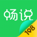 畅说108官方app下载-畅说108安卓appv4.28.1最新版下载