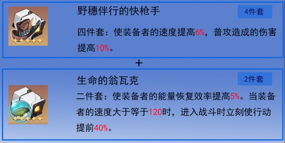 《崩坏:星穹铁道》停云遗器选择推荐