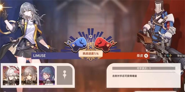 《崩坏:星穹铁道》磐岩镇超级联赛第一天攻略