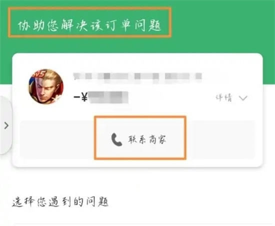 王者荣耀怎么退回充值的钱 王者荣耀退款流程