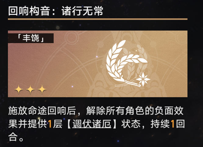 《崩坏:星穹铁道》驱魔人成就攻略