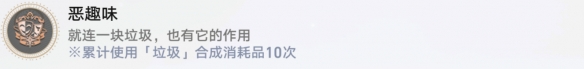 《崩坏:星穹铁道》恶趣味成就攻略