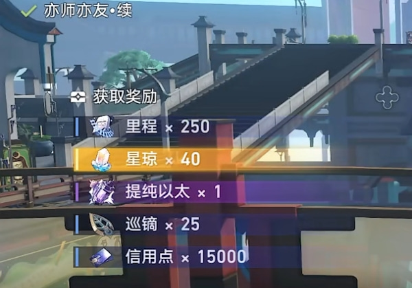 《崩坏:星穹铁道》亦师亦友续任务攻略