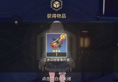 《崩坏:星穹铁道》亦师亦友续任务攻略