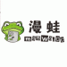 漫蛙官网版防走失正版免费下载_manwa漫蛙app下载官方版v1.0.2