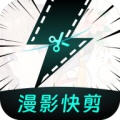 漫影快剪官方app下载-漫影快剪app最新版v1.7.0安卓版下载