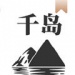 千岛小说免费书源导入app下载-千岛小说app官方最新版v1.4.4安卓