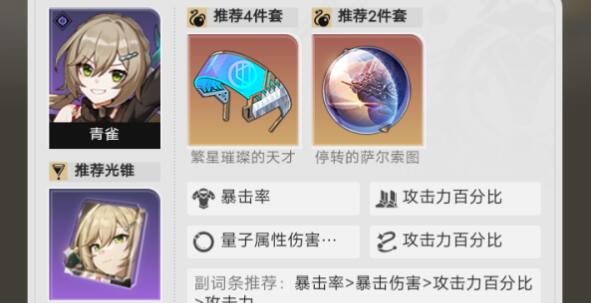 《崩坏:星穹铁道》青雀梭哈队玩法攻略