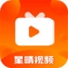 星晴视频app无广告版下载-星晴视频免费追剧appv3.8.8官方版下载