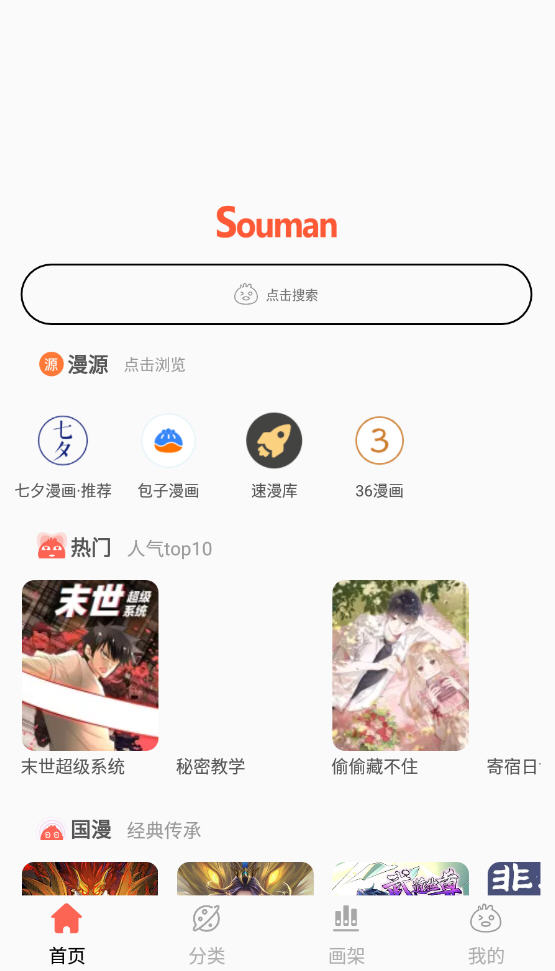 Souman appٷ