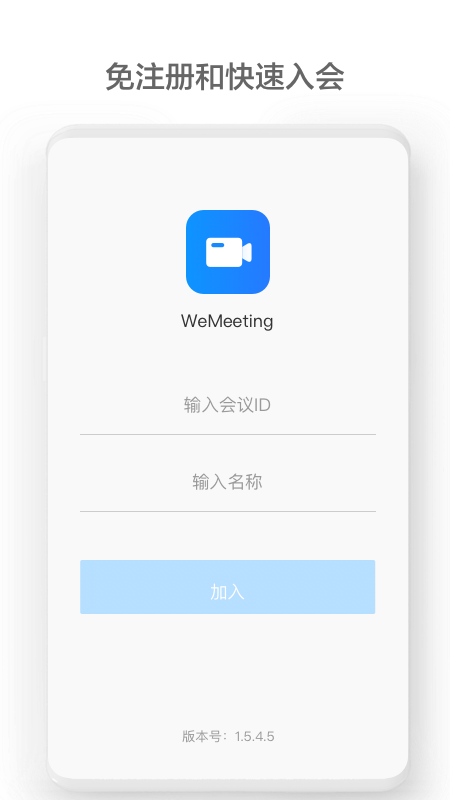 WeMeeting会议软件官方版