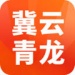 冀云青龙app下载-冀云青龙app最新版v1.9.3安卓版下载