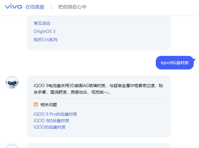 iqoo9后盖材质介绍-iqoo9后盖材质是什么