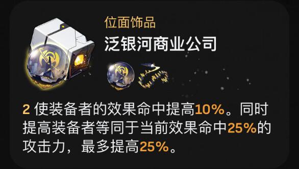 《崩坏:星穹铁道》银狼遗器词条搭配方案